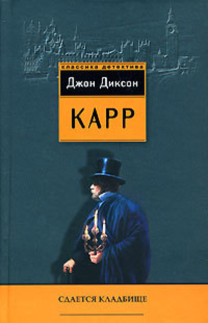 Скачать книгу Сдается кладбище