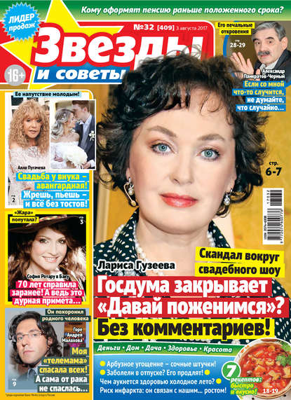 Скачать книгу Звезды и советы №32/2017