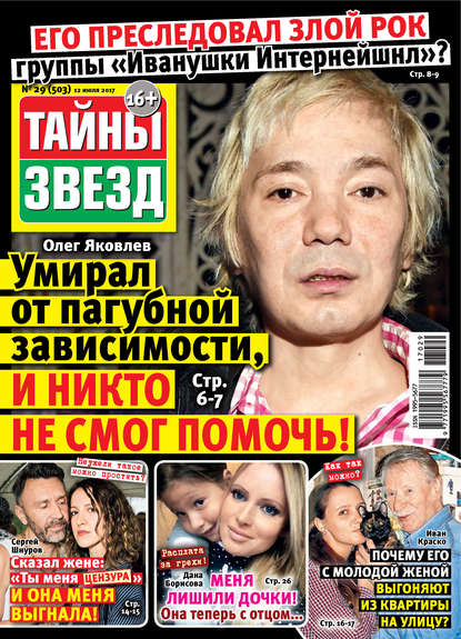 Скачать книгу Тайны звезд №29/2017