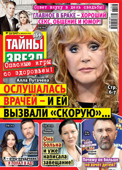 Скачать книгу Тайны звезд №33/2017