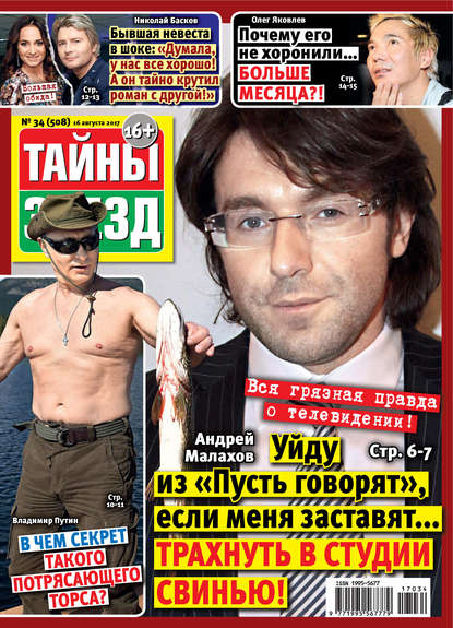 Скачать книгу Тайны звезд №34/2017