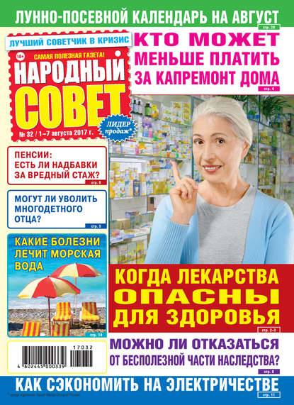 Скачать книгу Народный совет №32/2017