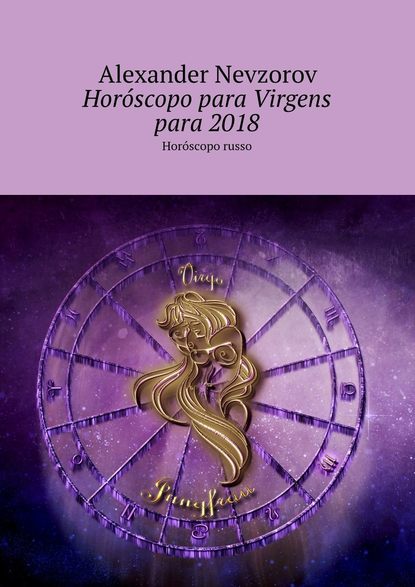 Скачать книгу Horóscopo para Virgens para 2018. Horóscopo russo