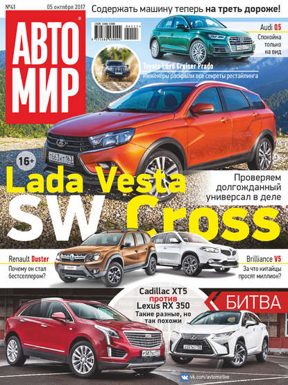 Скачать книгу АвтоМир №41/2017
