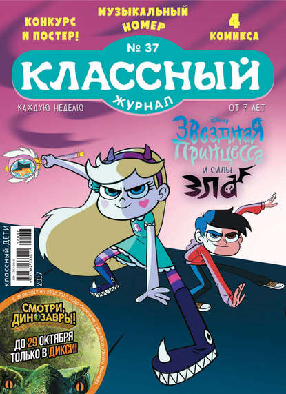 Скачать книгу Классный журнал №37/2017