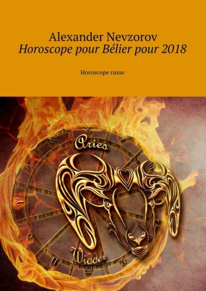 Скачать книгу Horoscope pour Bélier pour 2018. Horoscope russe