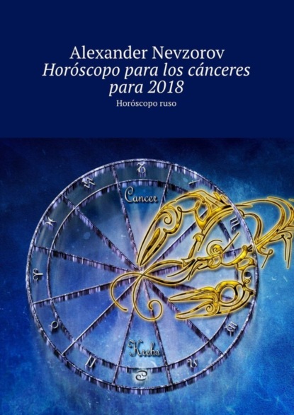 Скачать книгу Horóscopo para los cánceres para 2018. Horóscopo ruso