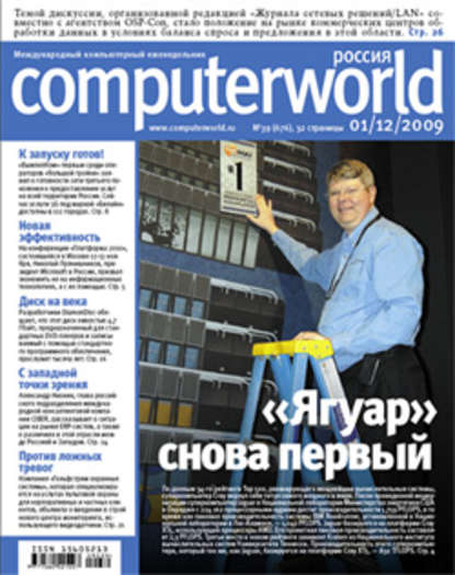 Скачать книгу Журнал Computerworld Россия №39/2009