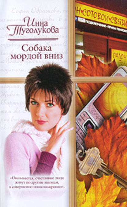 Скачать книгу Собака мордой вниз