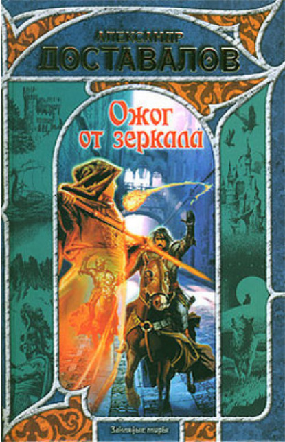 Скачать книгу Ожог от зеркала
