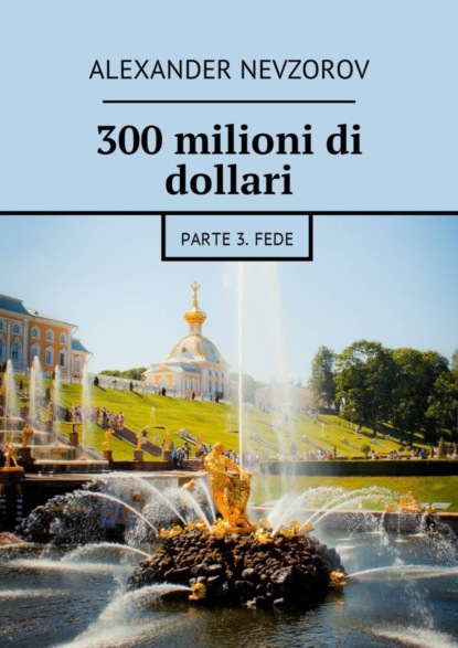 Скачать книгу 300 milioni di dollari. Parte 3. Fede