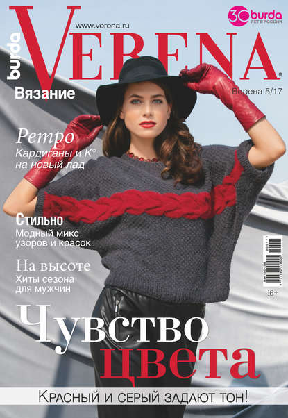 Скачать книгу Verena №5/2017