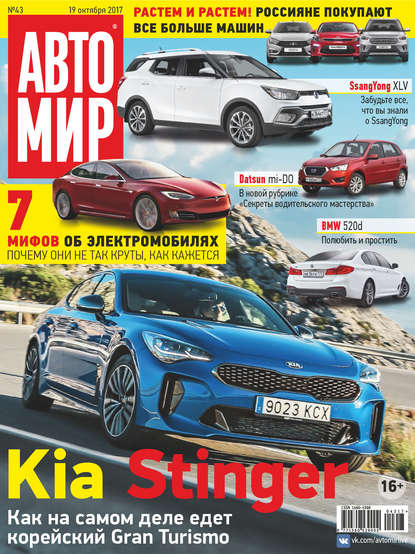 Скачать книгу АвтоМир №43/2017