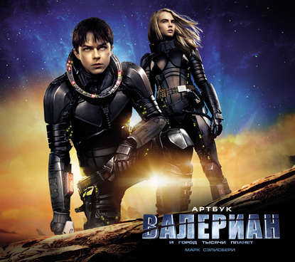 Скачать книгу Артбук. Валериан и город тысячи планет