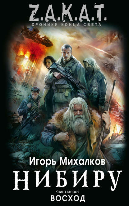 Скачать книгу Восход