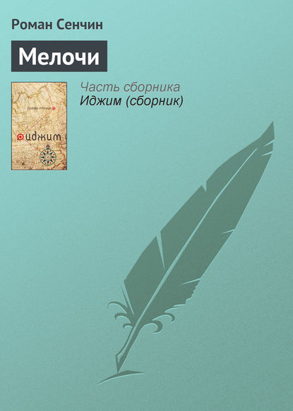 Скачать книгу Мелочи