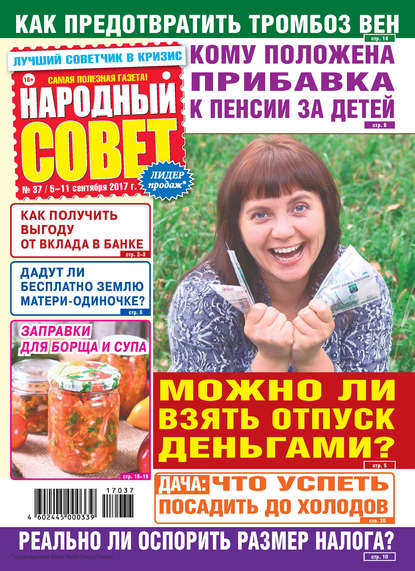 Скачать книгу Народный совет №37/2017