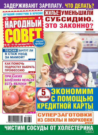 Скачать книгу Народный совет №39/2017