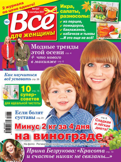 Скачать книгу Все для женщины №37/2017
