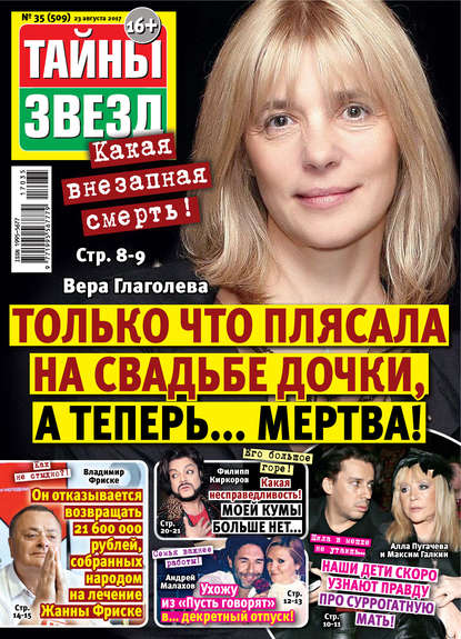 Скачать книгу Тайны звезд №35/2017