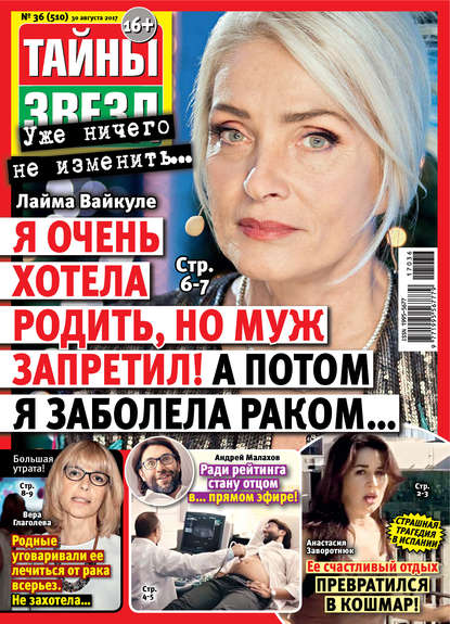 Скачать книгу Тайны звезд №36/2017