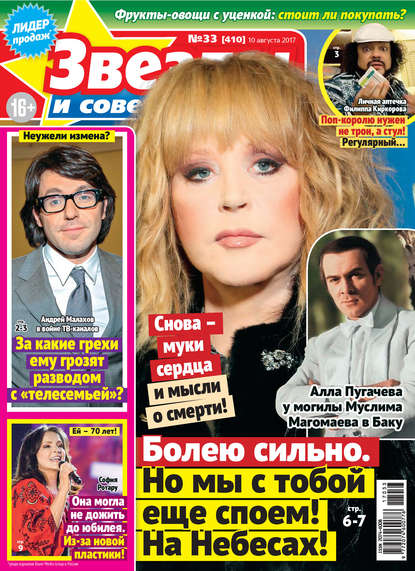 Скачать книгу Звезды и советы №33/2017