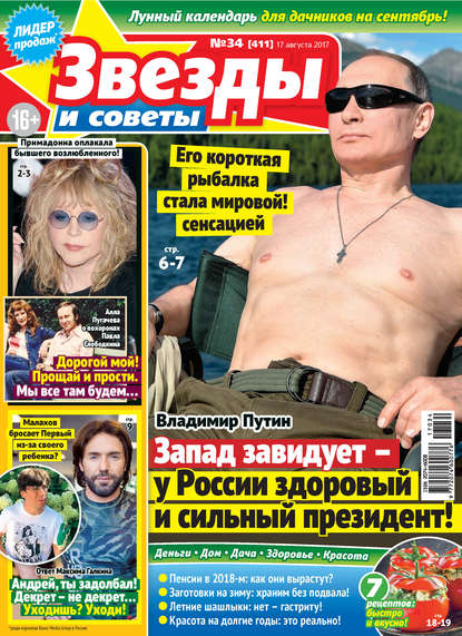 Скачать книгу Звезды и советы №34/2017