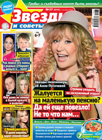 Скачать книгу Звезды и советы №37/2017