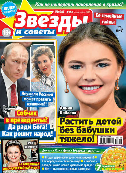 Скачать книгу Звезды и советы №38/2017
