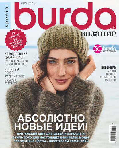 Скачать книгу Burda Special №06/2017