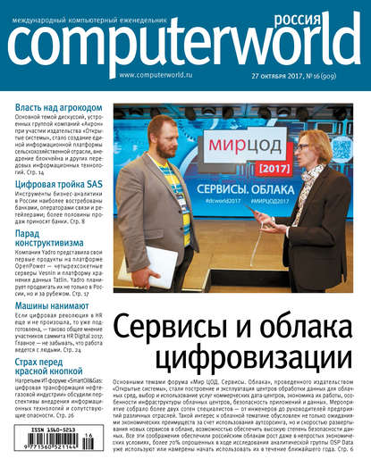 Скачать книгу Журнал Computerworld Россия №16/2017