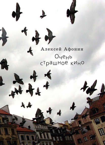 Скачать книгу Очень страшное кино