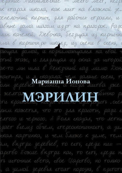 Скачать книгу Мэрилин