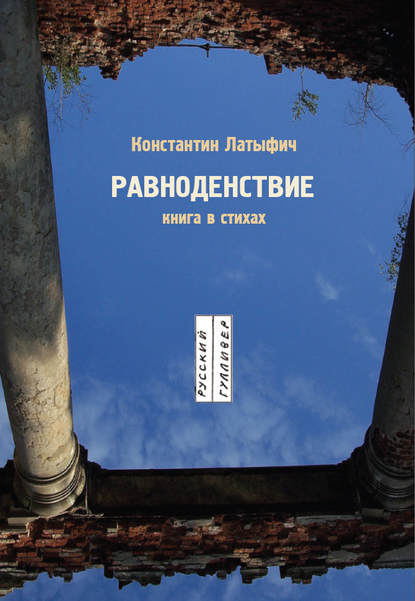 Скачать книгу Равноденствие