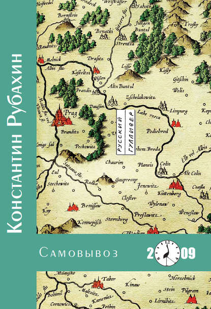 Скачать книгу Самовывоз