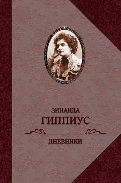 Скачать книгу Дневники