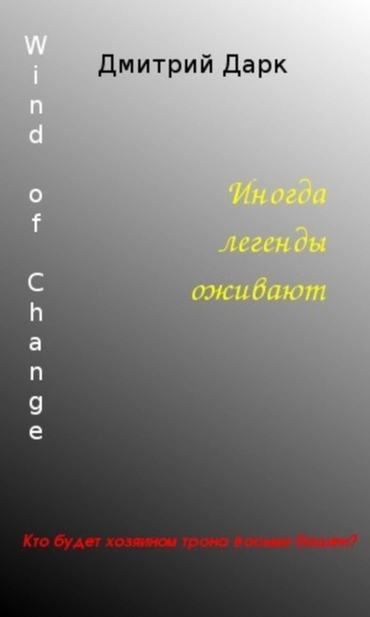 Скачать книгу Wind of Change