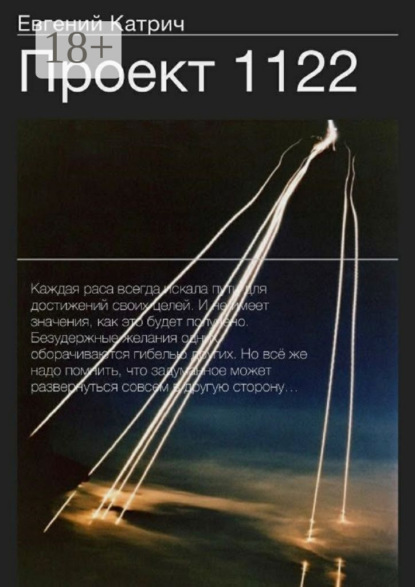 Скачать книгу Проект 1122