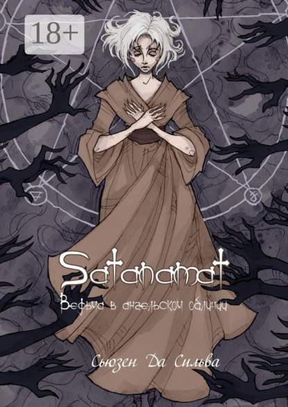 Satanamat. Ведьма в ангельском обличии