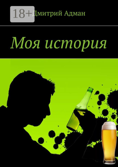 Скачать книгу Моя история