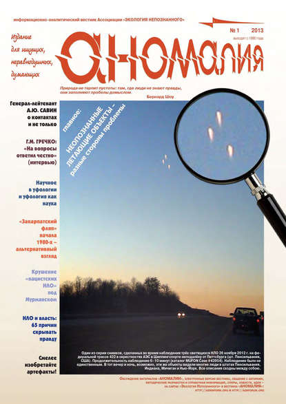 Скачать книгу Журнал «Аномалия» №1 / 2013