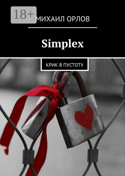 Скачать книгу Simplex. Крик в пустоту