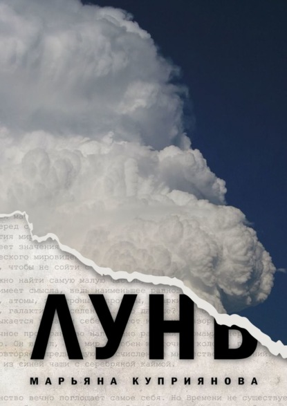 Лунь
