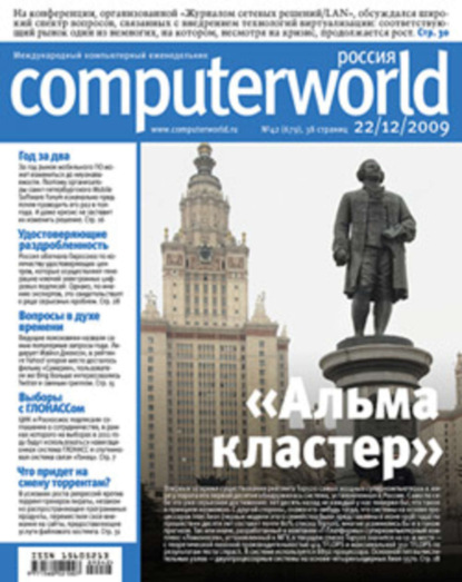 Скачать книгу Журнал Computerworld Россия №42/2009