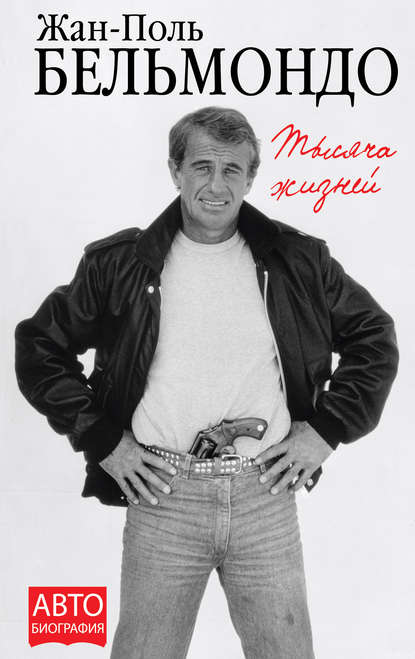 Скачать книгу Тысяча жизней