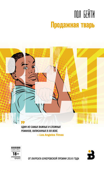 Скачать книгу Продажная тварь