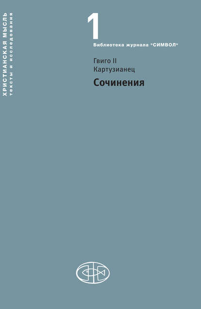 Скачать книгу Сочинения