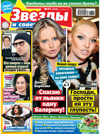 Скачать книгу Звезды и советы №41/2017
