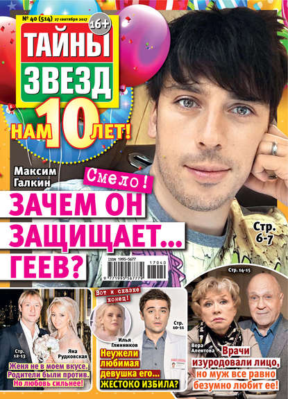 Скачать книгу Тайны звезд №40/2017