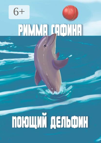 Скачать книгу Поющий дельфин